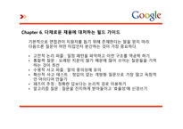 독후감 당신은 구굴에서 일할만큼 똑똑한가-10