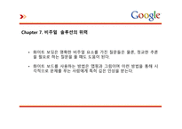 독후감 당신은 구굴에서 일할만큼 똑똑한가-11