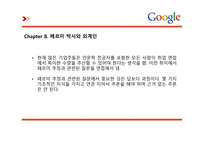 독후감 당신은 구굴에서 일할만큼 똑똑한가-12