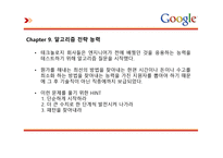 독후감 당신은 구굴에서 일할만큼 똑똑한가-13