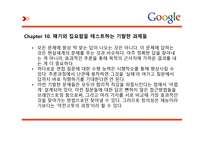 독후감 당신은 구굴에서 일할만큼 똑똑한가-15