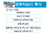 협동학습모형_협동의 의미와 특성-10