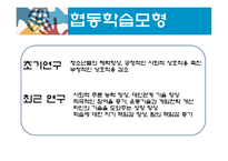 협동학습모형_협동의 의미와 특성-16