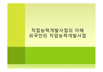 직업능력개발사업의 이해-1