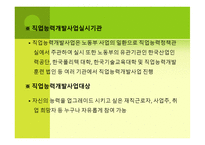 직업능력개발사업의 이해-3