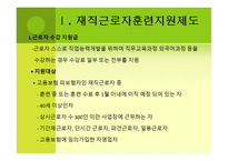 직업능력개발사업의 이해-5