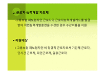 직업능력개발사업의 이해-7