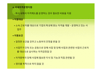 직업능력개발사업의 이해-18