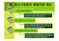 직업능력개발사업의 이해-20