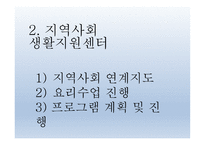노트르담 복지관 실습-3