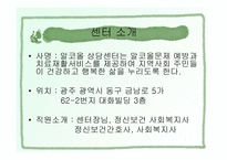 인광 알코올 상담센터 소개-3