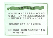 인광 알코올 상담센터 소개-5