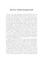 처음 만나는 자유 감상문-1