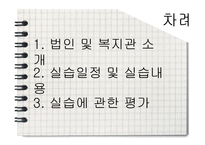 에덴 장애인 종합복지관 현장실습-2
