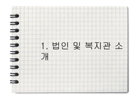 에덴 장애인 종합복지관 현장실습-3