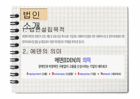 에덴 장애인 종합복지관 현장실습-4