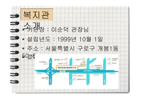 에덴 장애인 종합복지관 현장실습-7