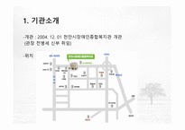 실습 발표 천안시 장애인 종합복지관-3