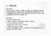 실습 발표 천안시 장애인 종합복지관-4