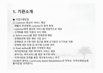 실습 발표 천안시 장애인 종합복지관-5