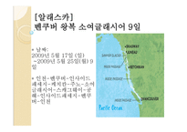 크루즈 상품 - 알래스카 크루즈-19
