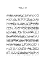 무영탑 독후감 레포트-1