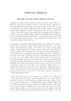 [독후감] 김연아의 7분 드라마를 읽고(어제의 실패도 오늘의 성공의 순간일 뿐, 영원한 것은 어디에도 없다)-1