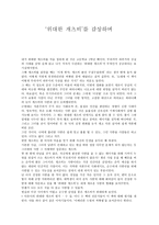 위대한 개츠비 감상문-1