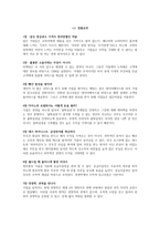 경영학 콘서트 장별 요약, 독후감-2