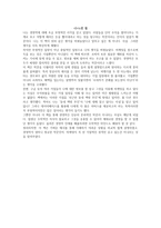 경영학 콘서트 장별 요약, 독후감-3