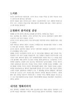 음식 관련 영화감상문 영화 남극의 셰프를 보고-2