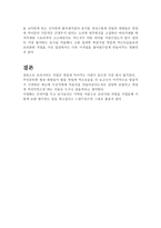 음식 관련 영화감상문 영화 남극의 셰프를 보고-3