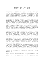 대중문화의 겉과 속 독서감상문-1
