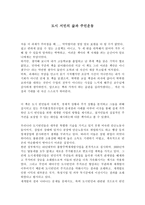 도시서민의 삶과 주민 운동 독후감-1