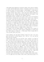도시서민의 삶과 주민 운동 독후감-2