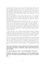 도시서민의 삶과 주민 운동 독후감-3