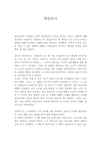 중학생 독후감 연금술사-1
