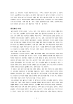 [고대철학 번역] 플라톤의 국가론 원서 번역 과제-14