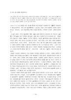 [고대철학 번역] 플라톤의 국가론 원서 번역 과제-16