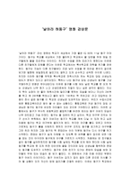 `날아라 허동구` 영화감상문-1