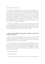 ShallWeDance영화감상문 리포트-2