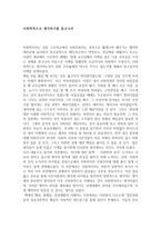 사회학적으로 생각하기 독후감1-1