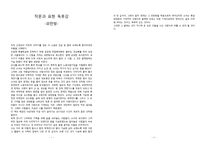 작문과 표현 독후감 신경숙의 외딴방을 읽고-1