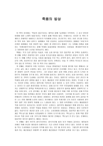 죽음의 밥상 독후감1-1
