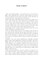 독후감 역사란 무엇인가-1