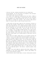 사람의 아들 독후감-1