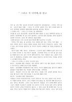 독후감 그리고 저너머에-1