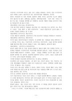독후감 그리고 저너머에-4
