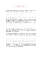 교사와 학생 사이 독후감-1
