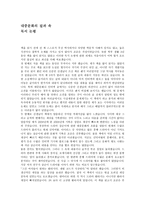 대중문화의 겉과 속 독서 논평-1
